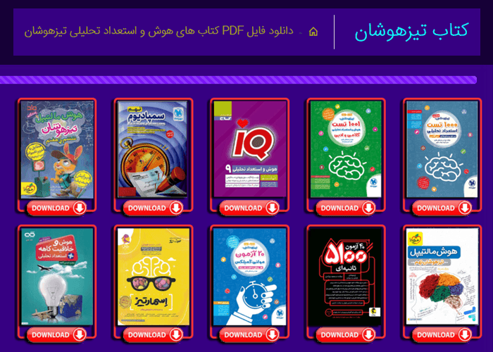 کتاب هوش و خلاقیت + استعداد تحلیلی ششم تا نهم