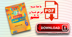 دانلود   مجله تیزهوشان - دفترچه ثبت نام 
